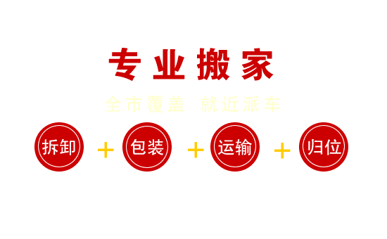 保定市搬家公司電話